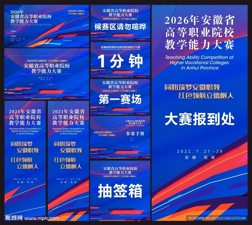 大賽  會(huì)議