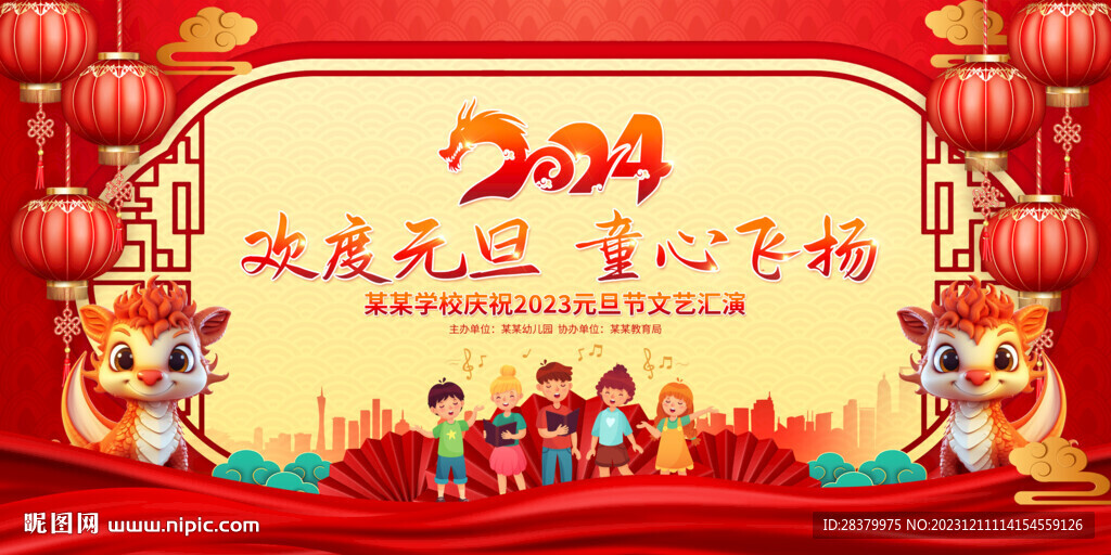 2024幼兒園元旦晚會(huì)舞臺(tái)圖片