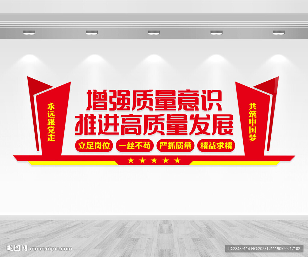質(zhì)量文化墻