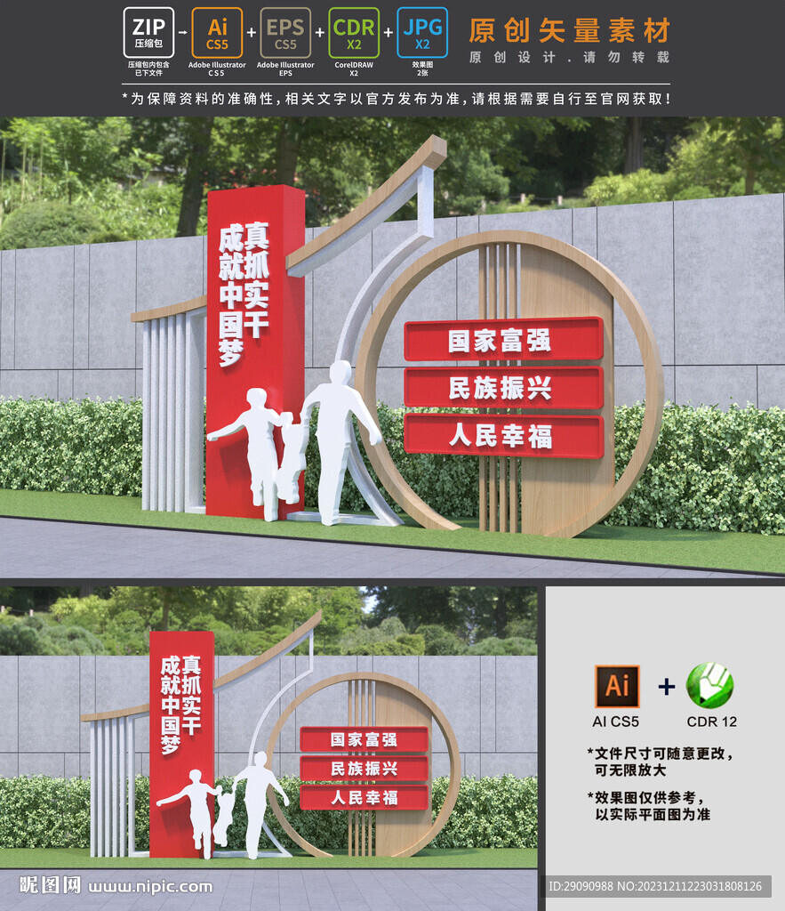 中國夢小品