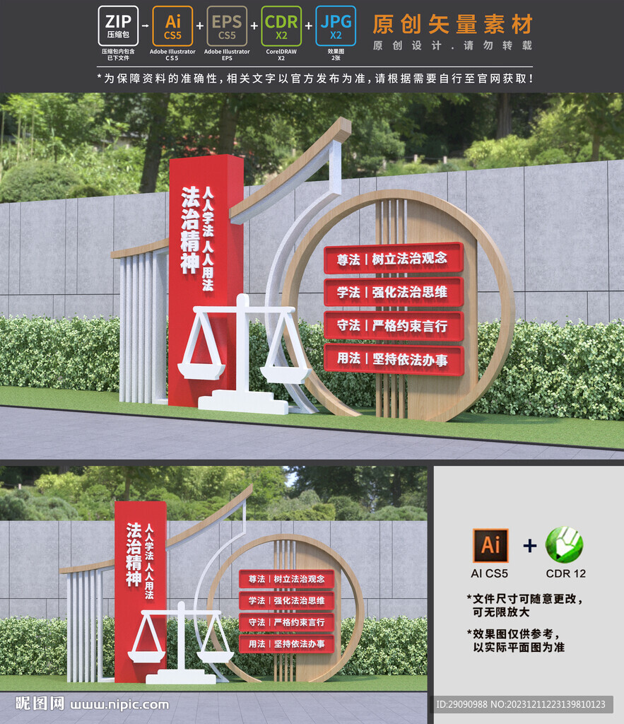 法治公園小品