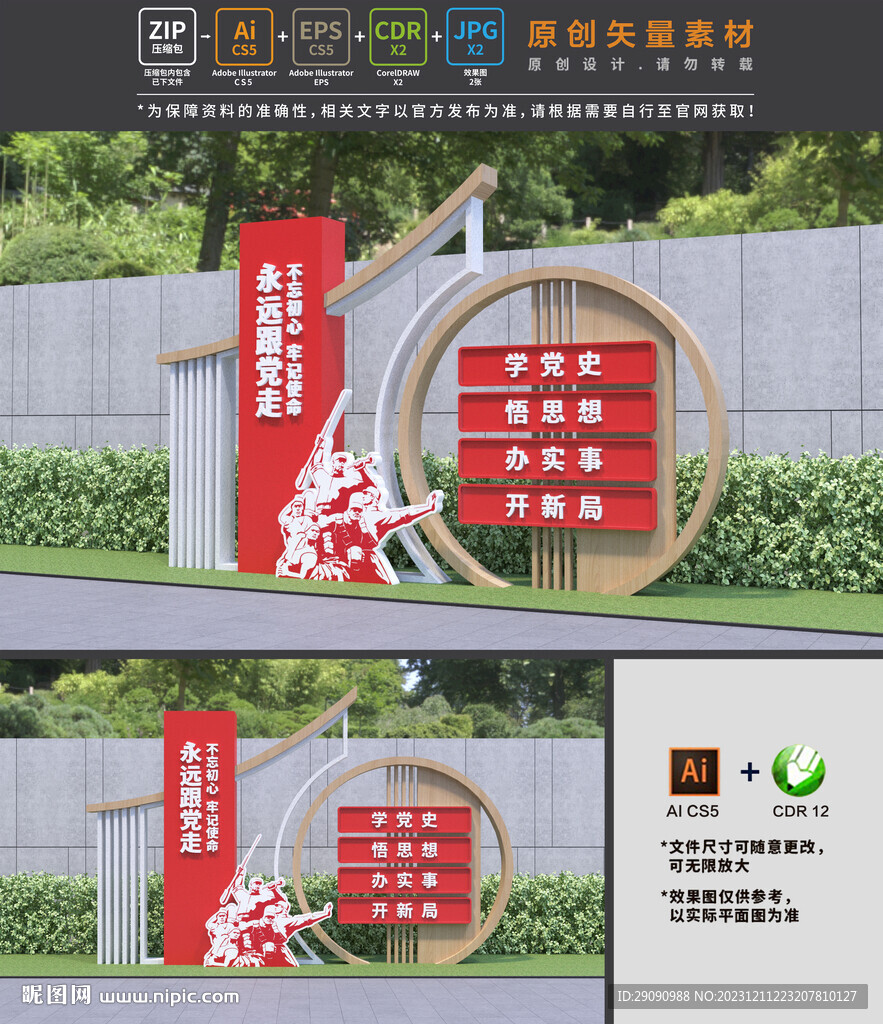 黨建文化公園