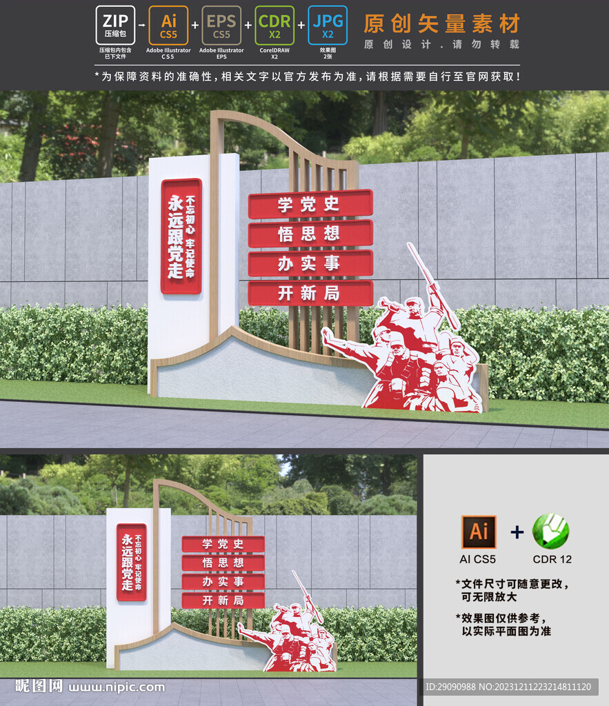 黨建文化公園