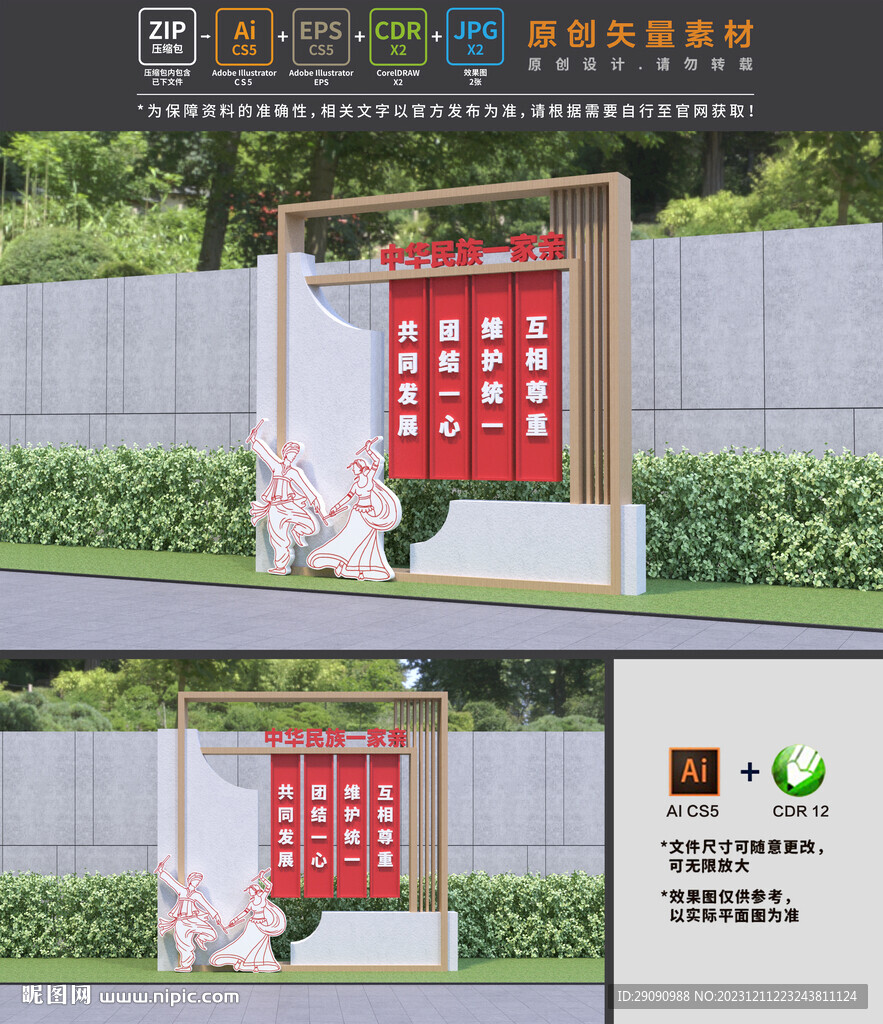 民族團(tuán)結(jié)