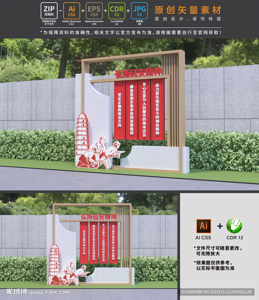 延安精神