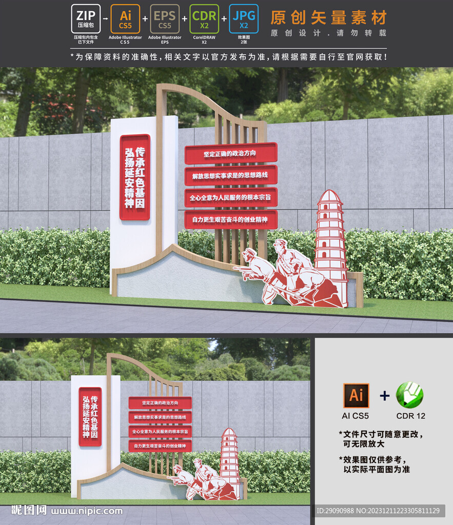 延安精神