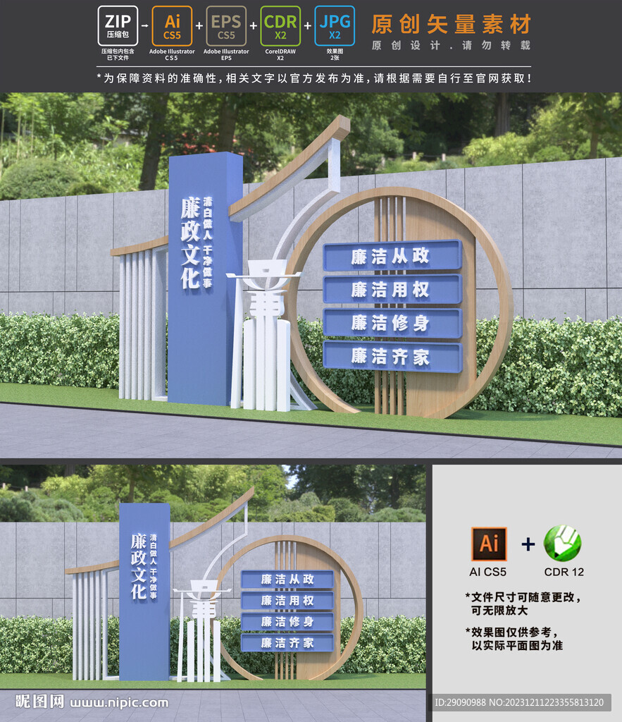 廉政公園雕塑