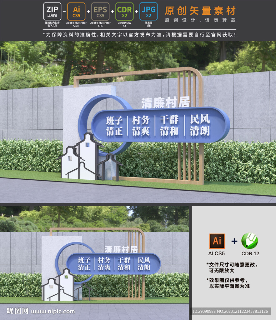 清廉村居
