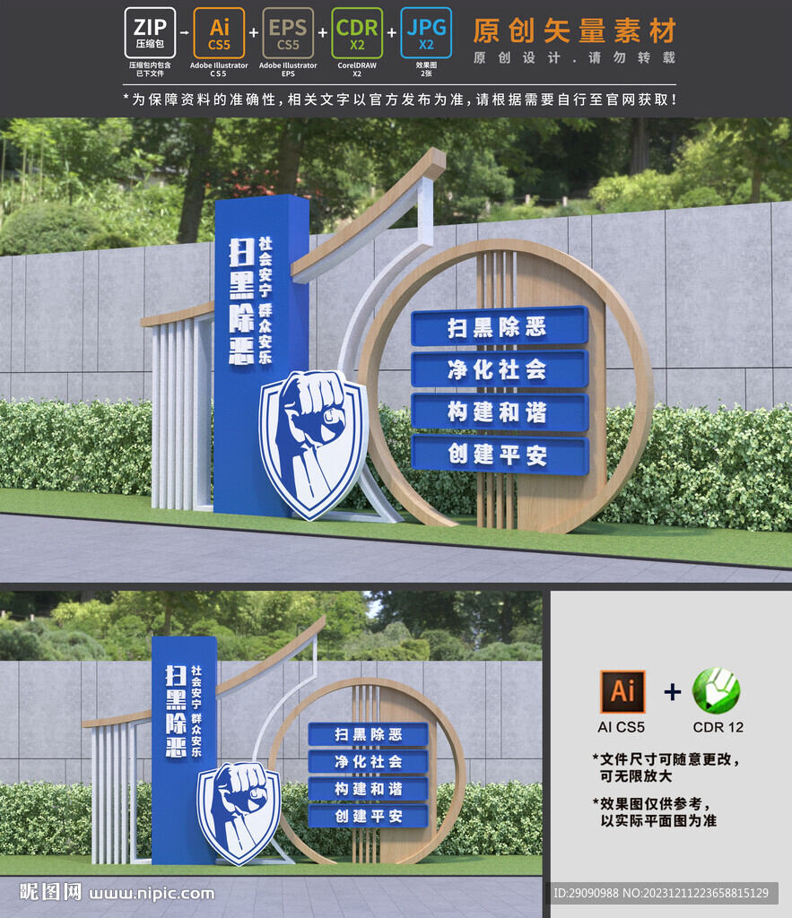 掃黑除惡