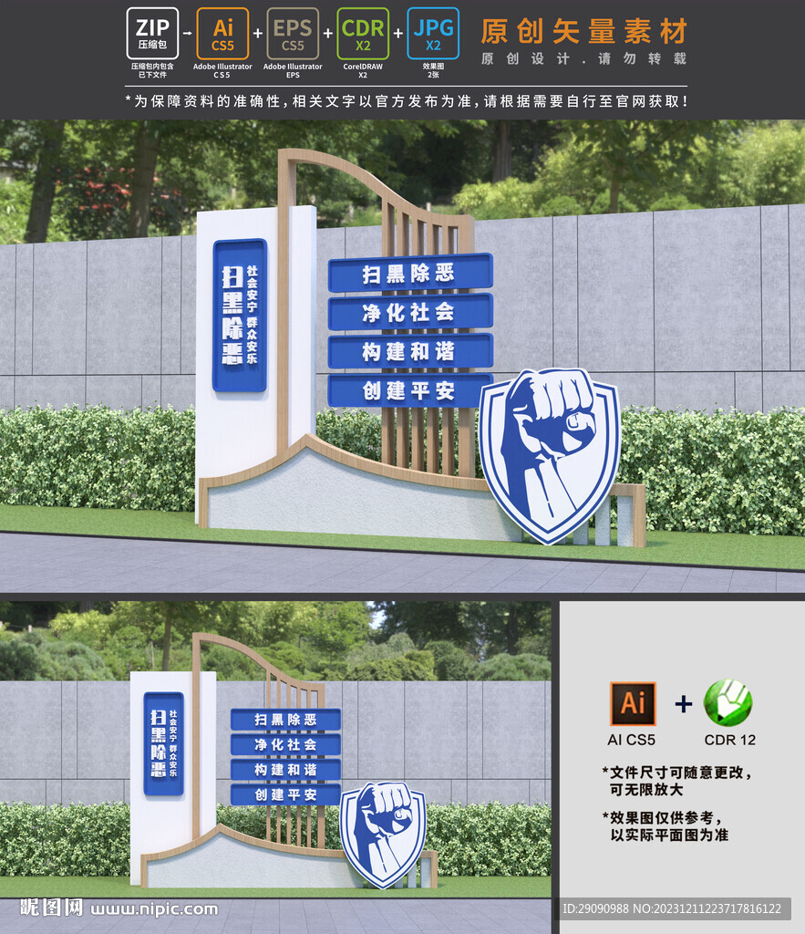 掃黑除惡