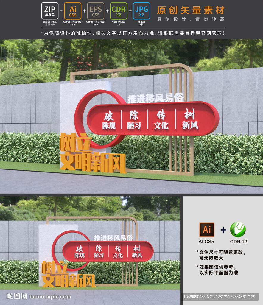 移風易俗