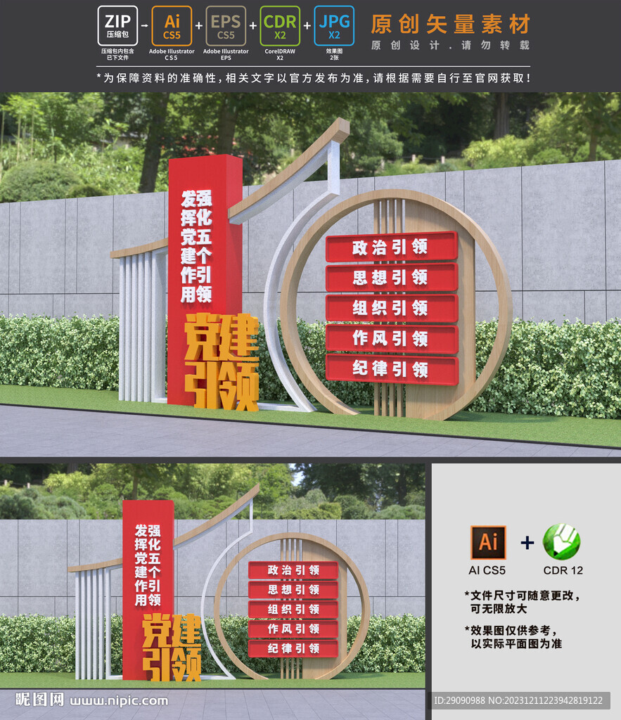 黨建引領(lǐng)雕塑