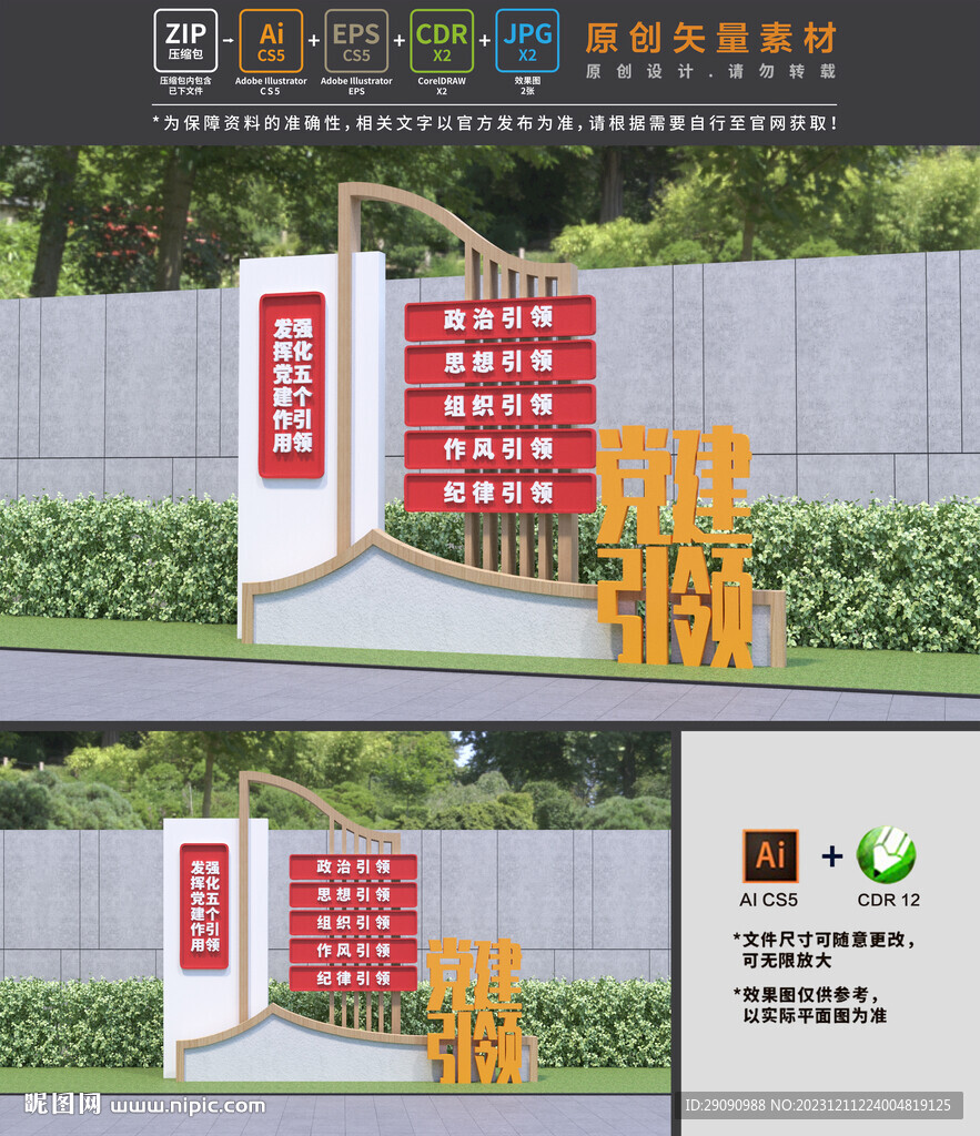 黨建引領(lǐng)雕塑