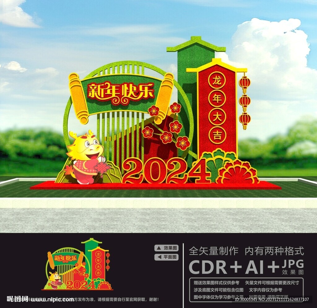 元旦綠雕