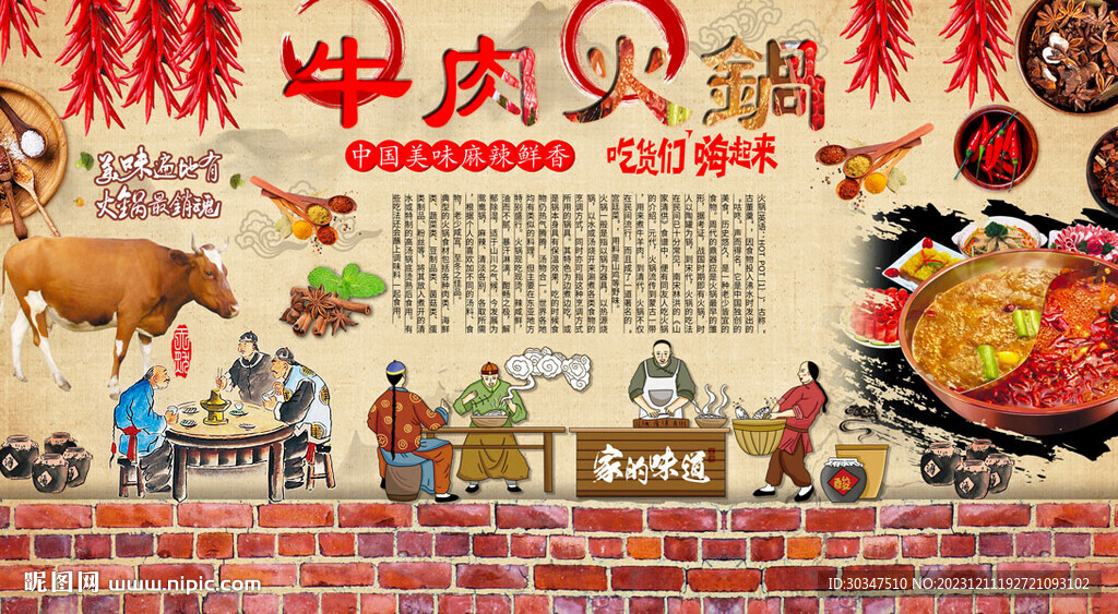 潮汕牛肉火鍋