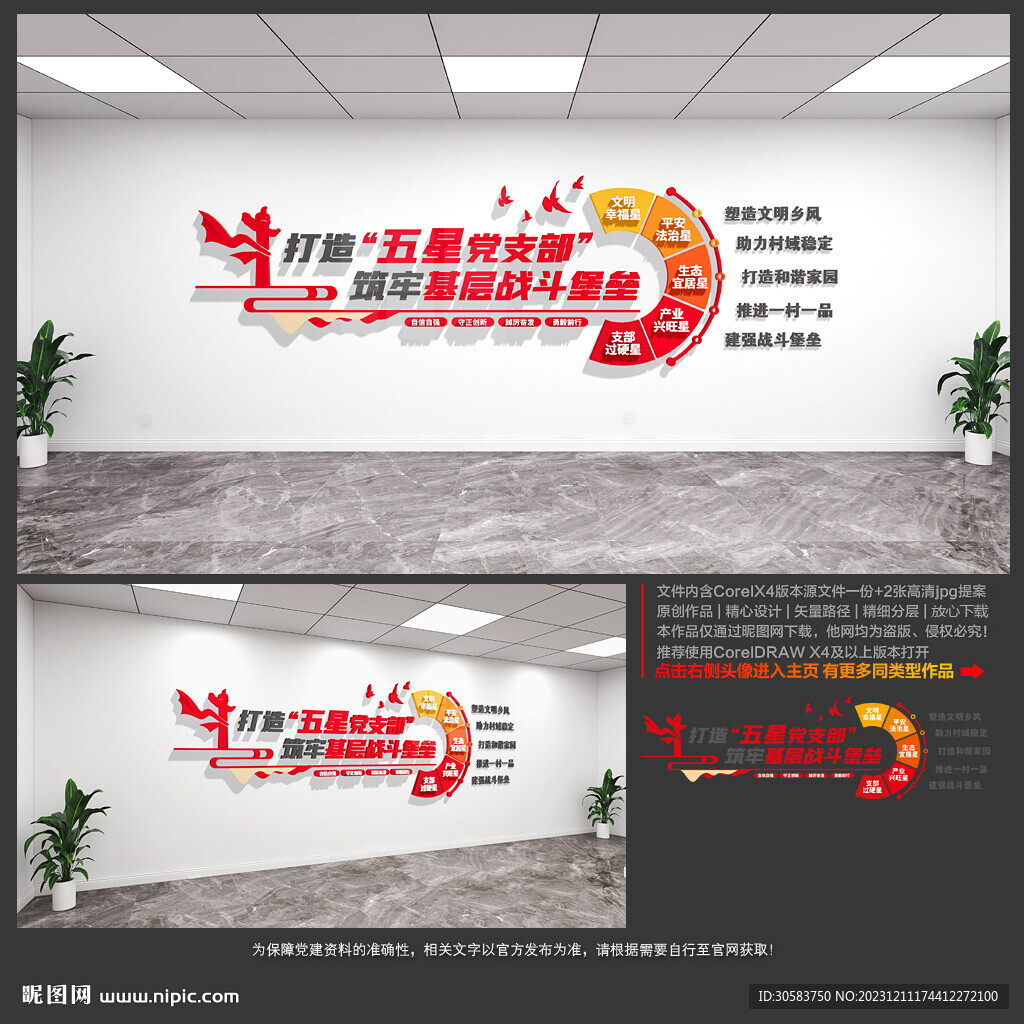 五星黨支部
