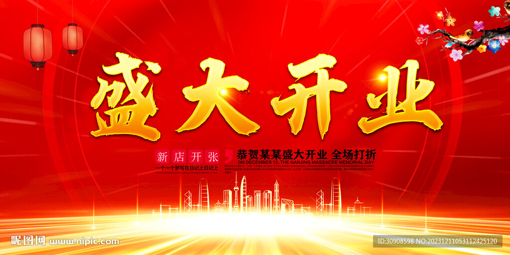 開業(yè)