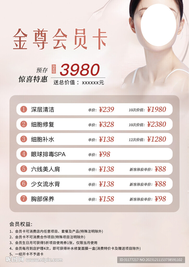 美容院會員卡