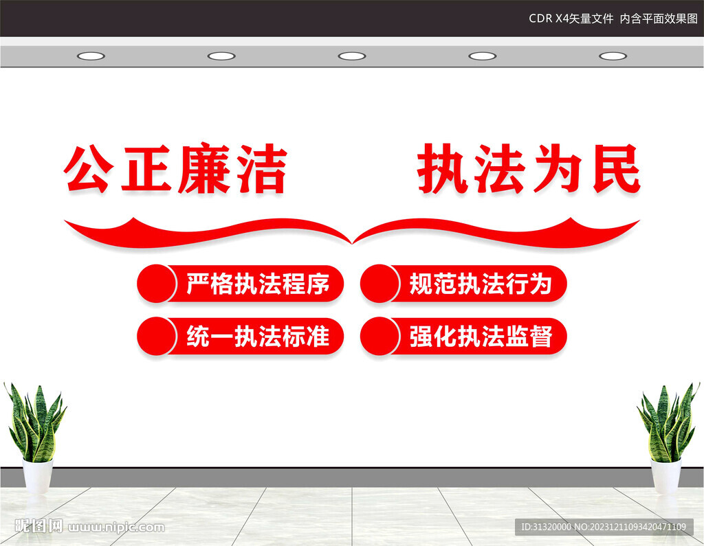 法治文化墻
