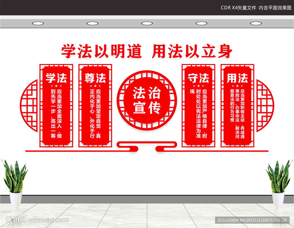 法治宣傳