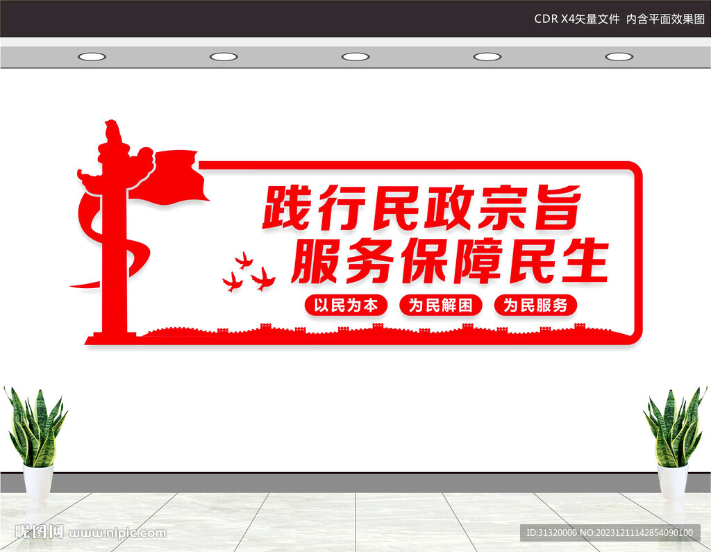 民政局文化墻