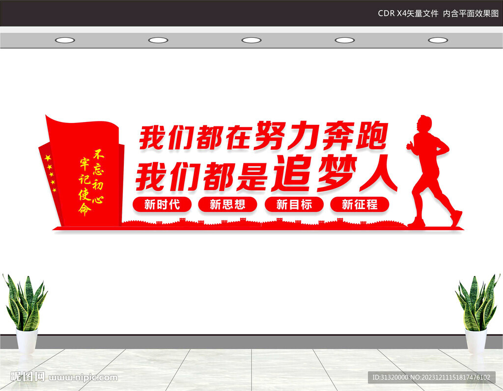 我們都是追夢人