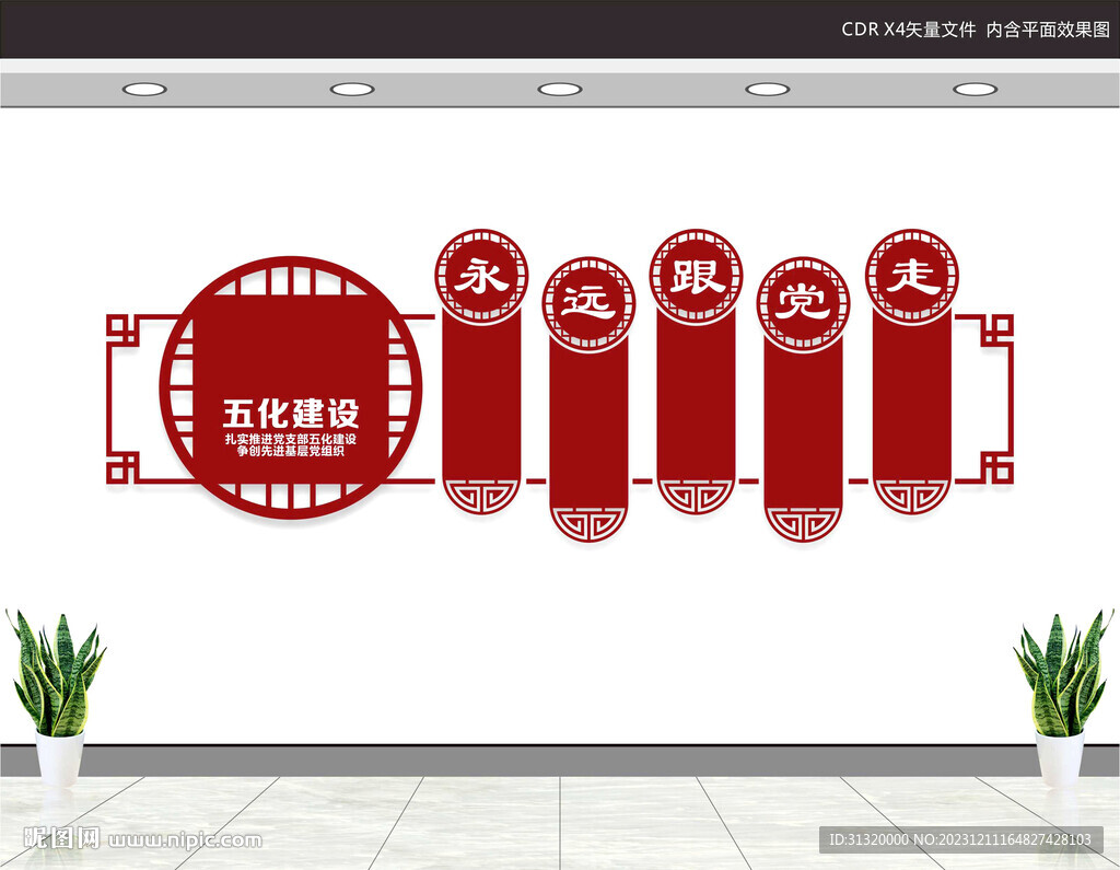 五化建設(shè)