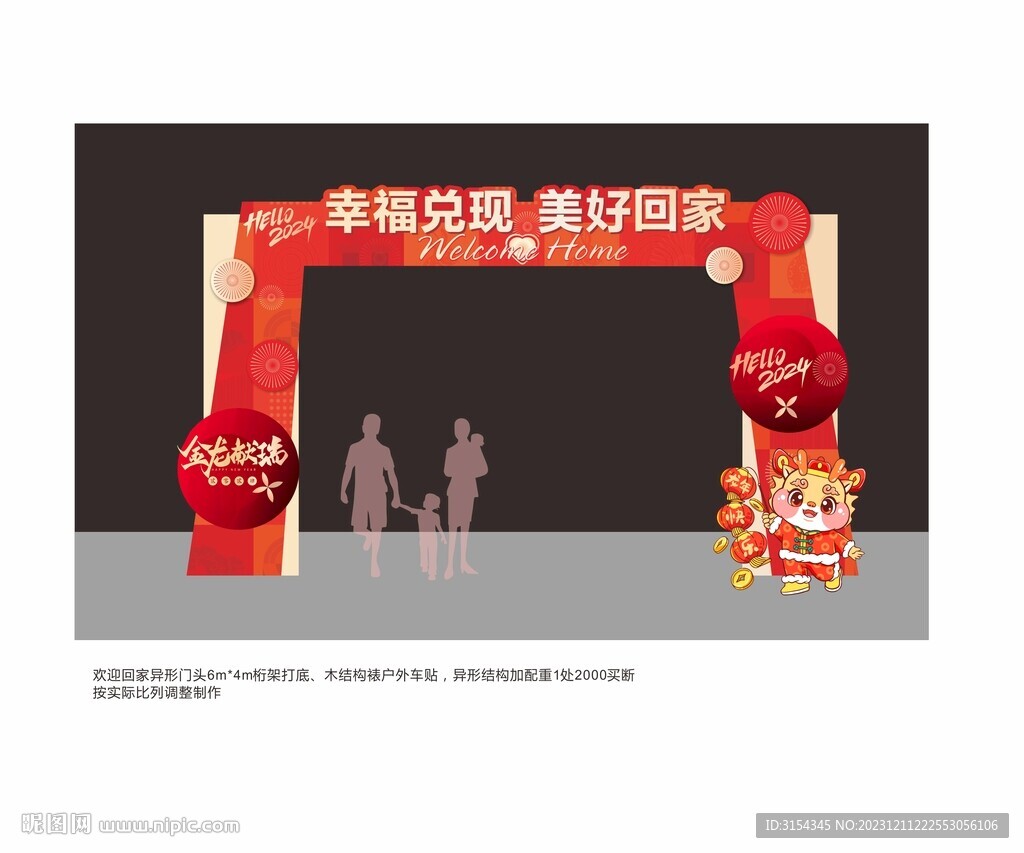 交房門頭 