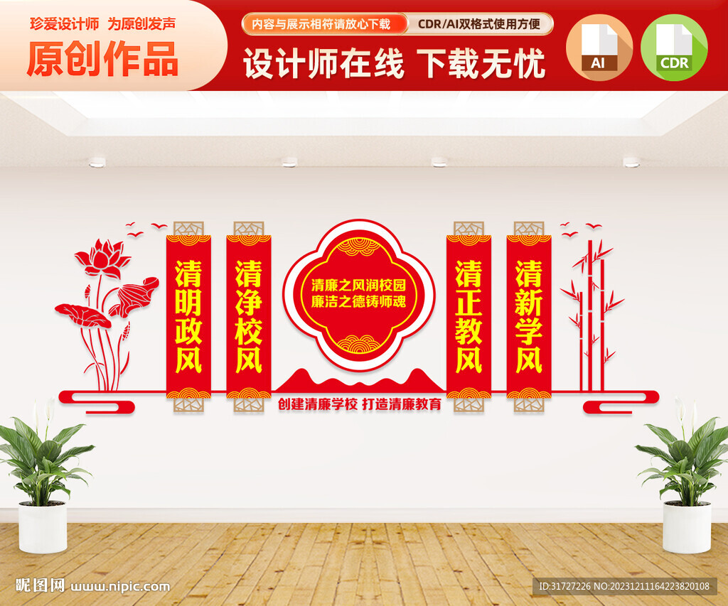 廉潔校園文化墻