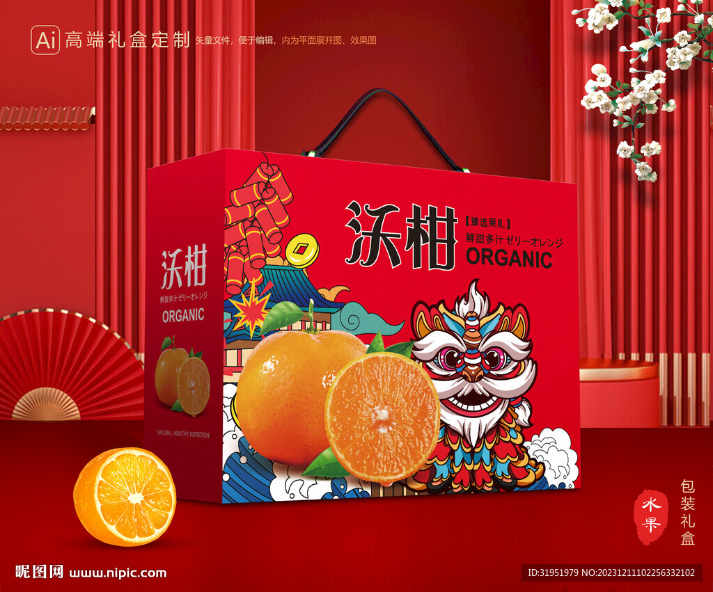 沃柑包裝 蜜桔禮盒