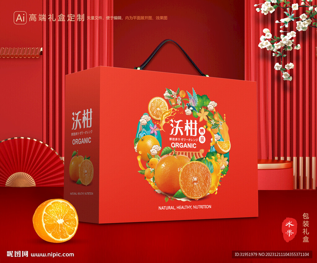 沃柑包裝 蜜桔禮盒
