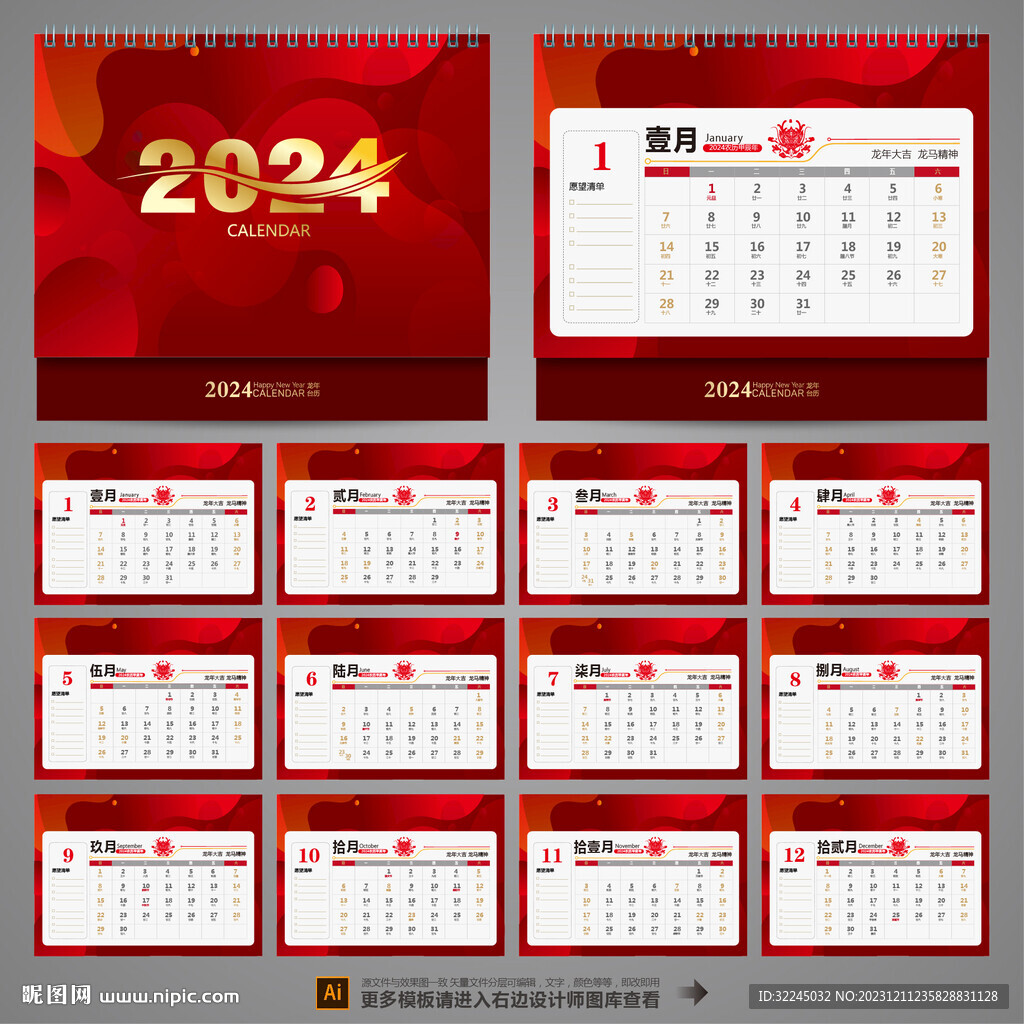 2024龍年企業(yè)臺(tái)歷日歷