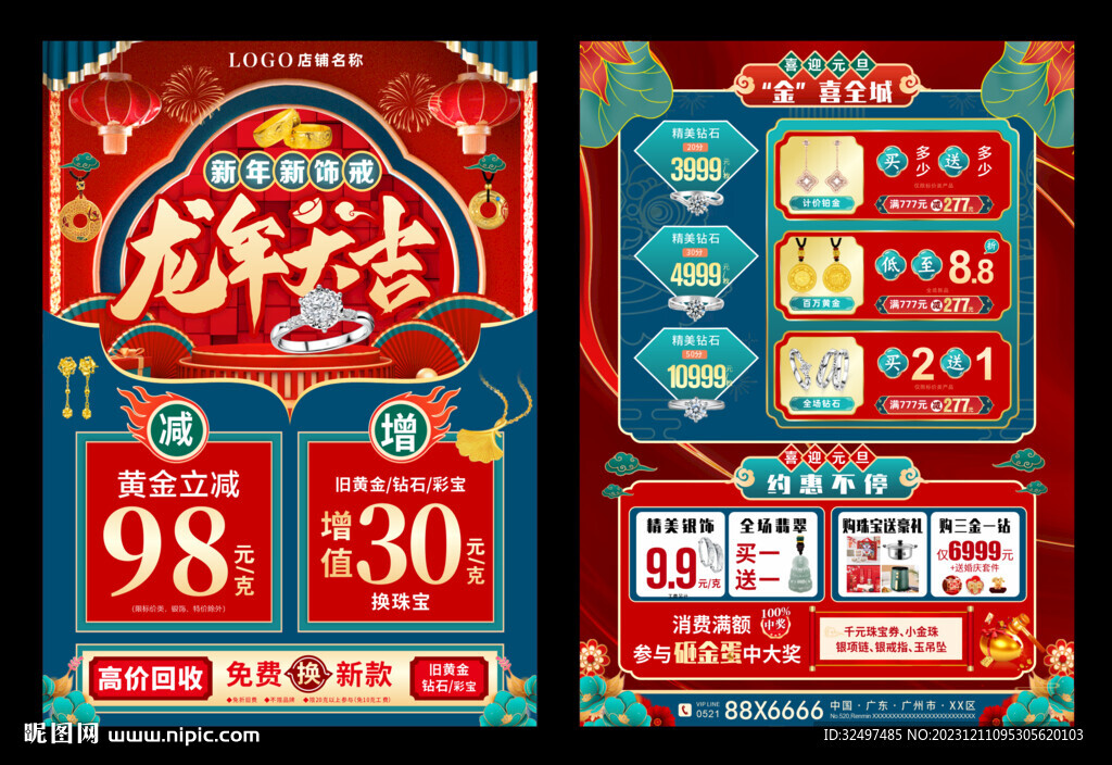 新年珠寶海報(bào)