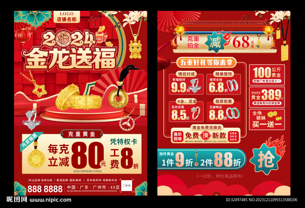 新年珠寶宣傳單