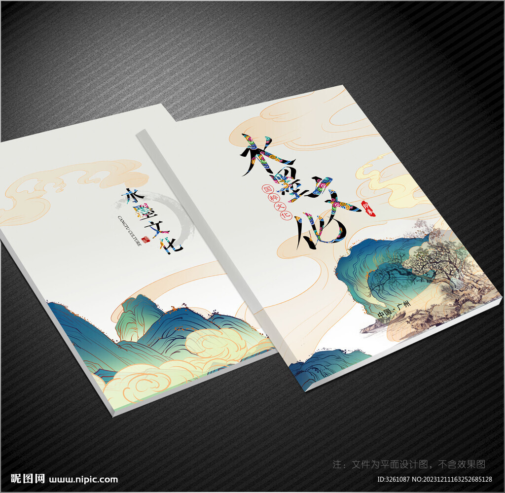 水墨封面