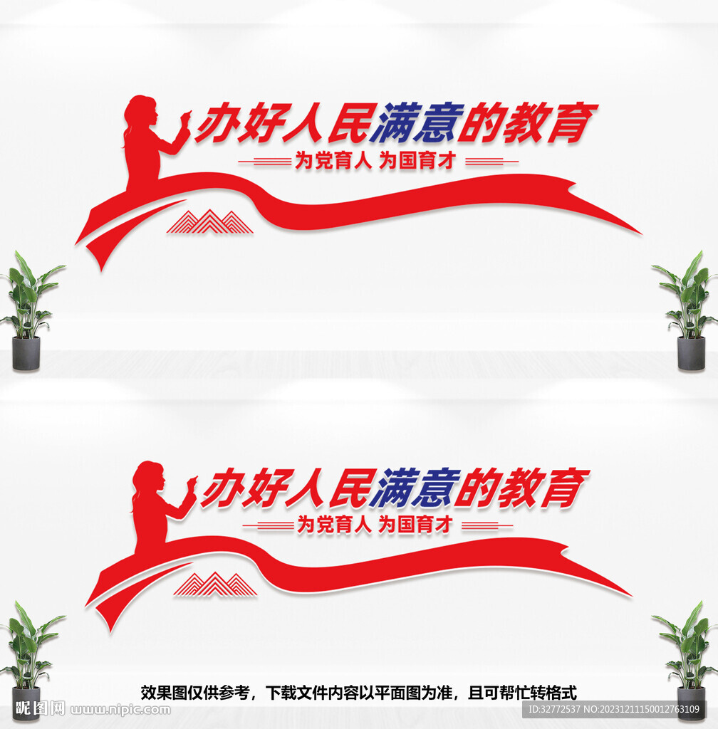 辦好人民滿意的教育