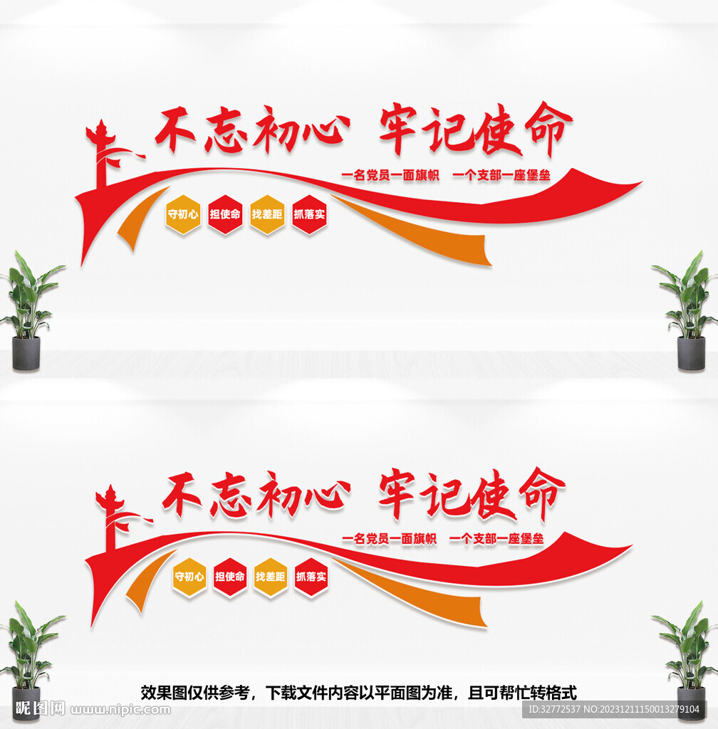 不忘初心文化墻