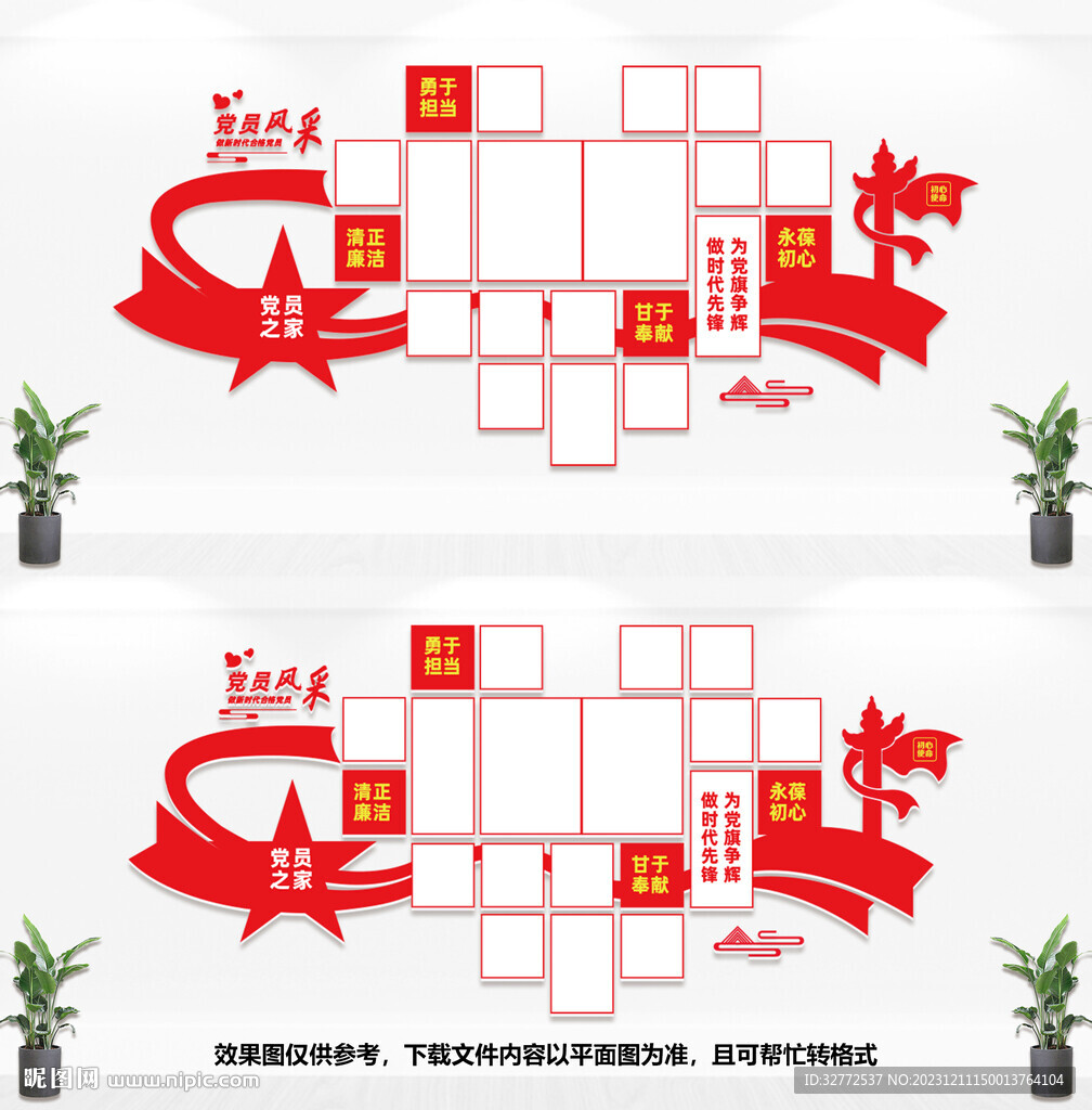 黨員風采文化墻