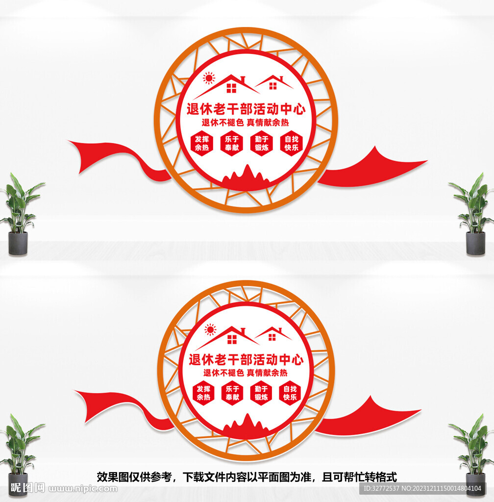 退休老干部活動中心