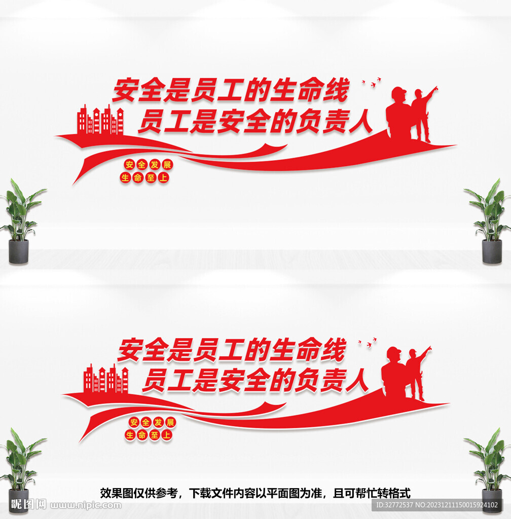 安全文化墻