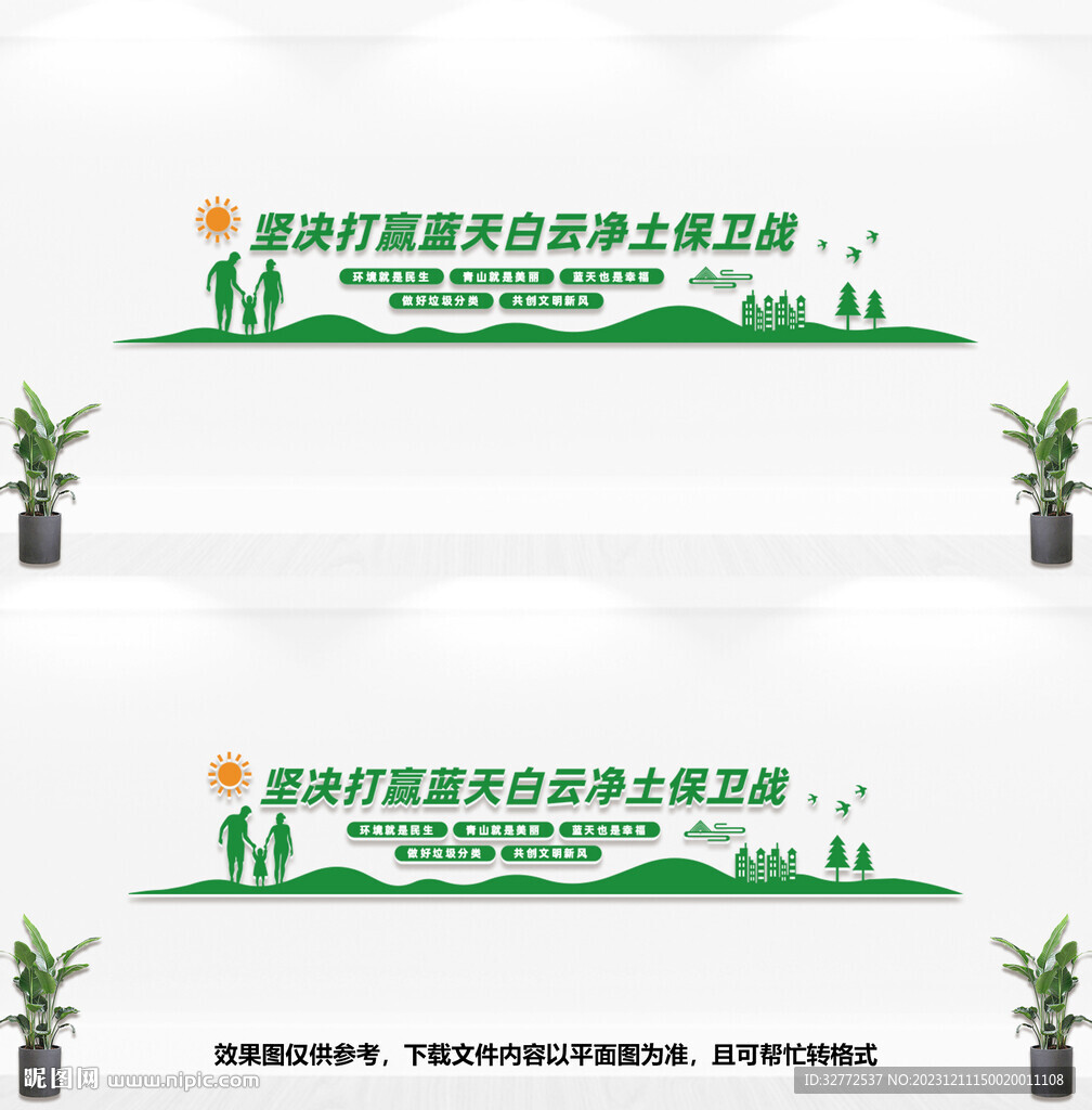 生態(tài)文明建設(shè)文化墻