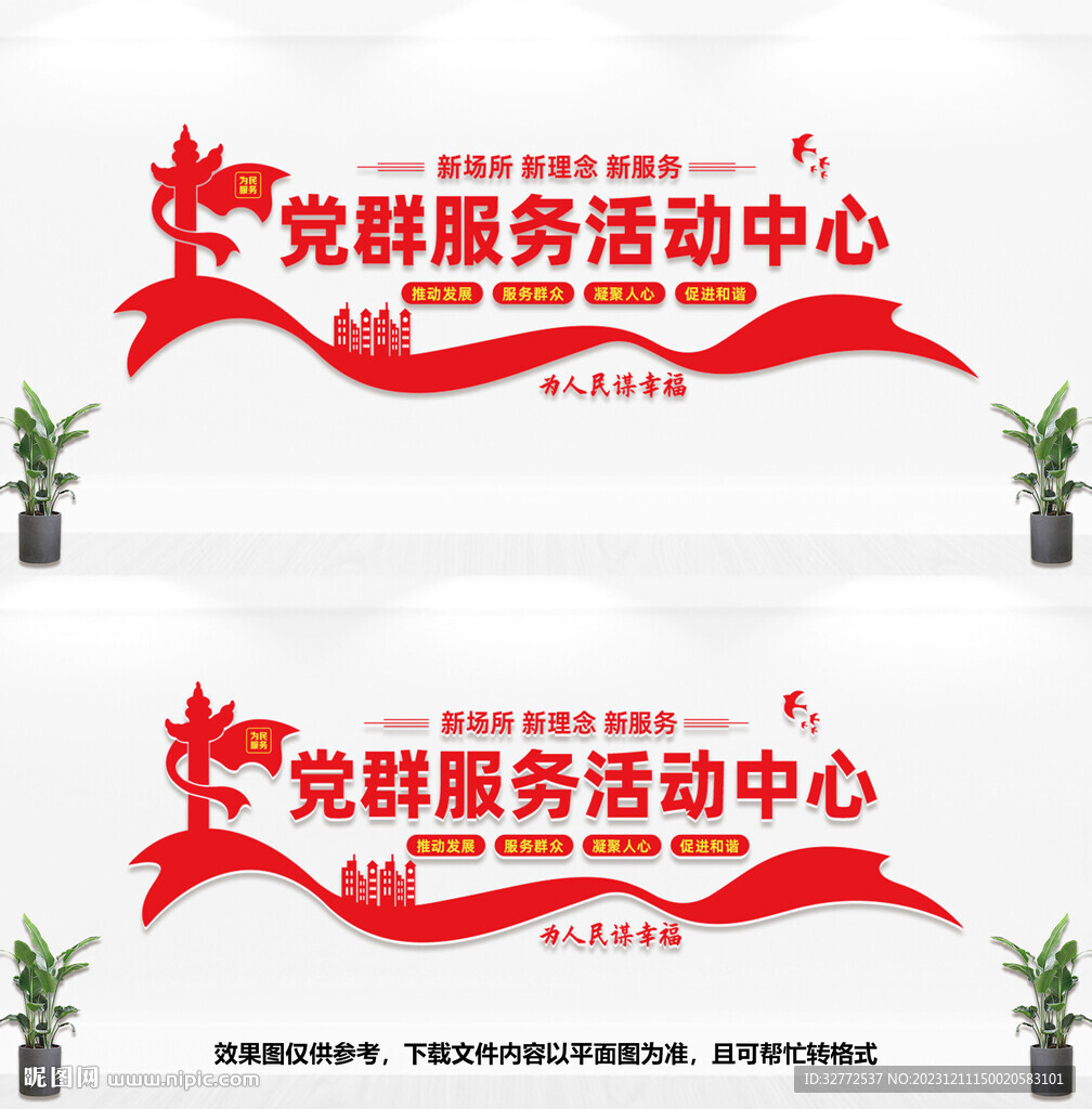 黨群服務活動中心