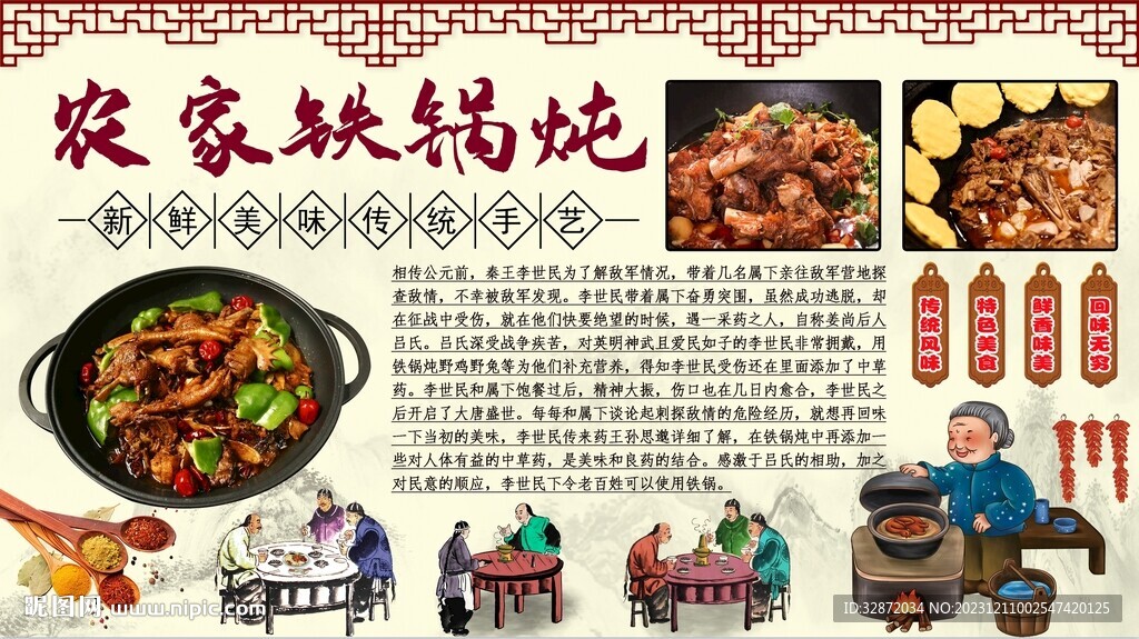 農(nóng)家鐵鍋燉