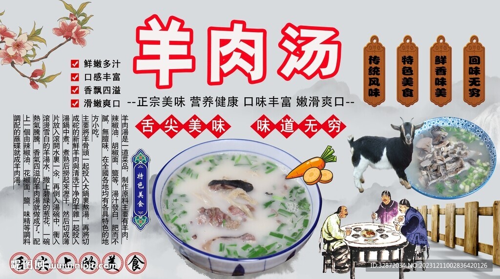 羊肉湯背景墻