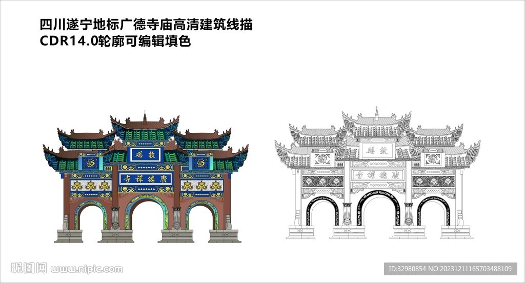 遂寧廣德寺山門