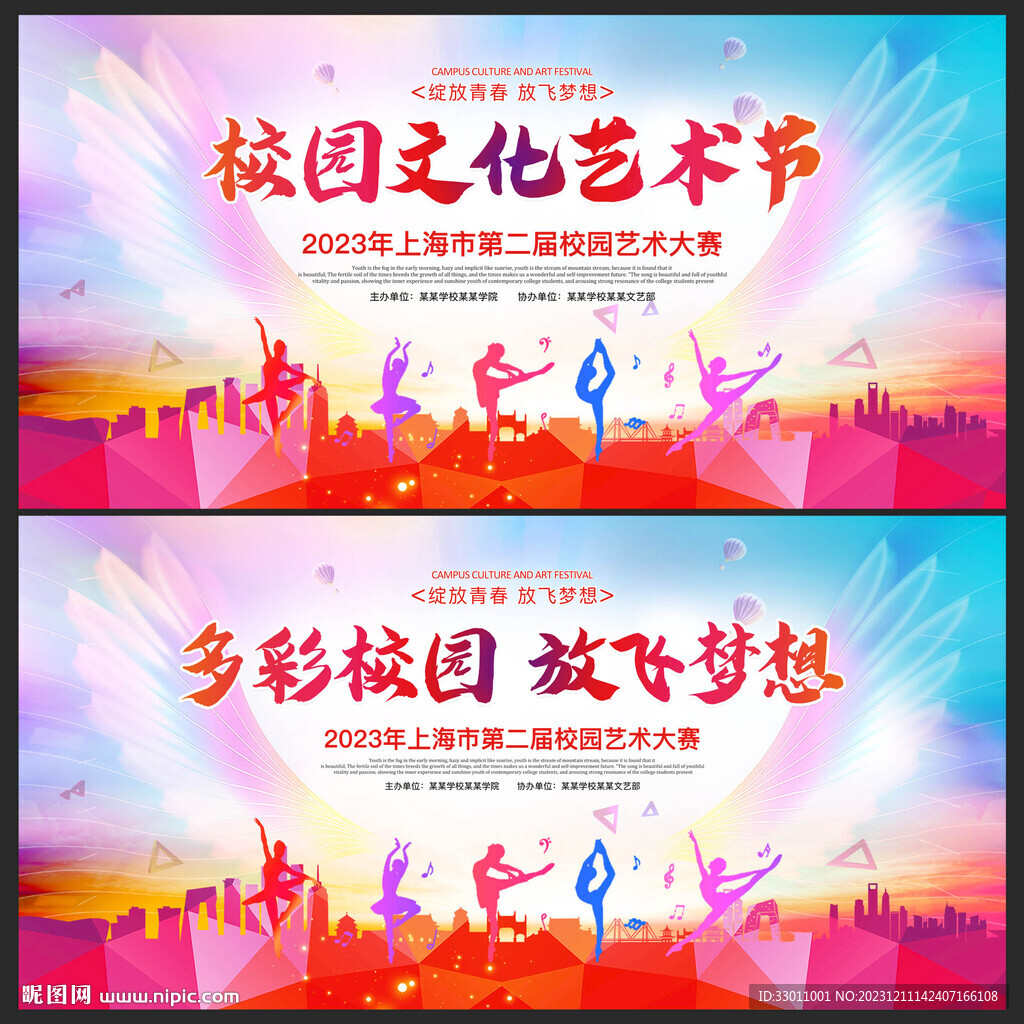 校園文化藝術節