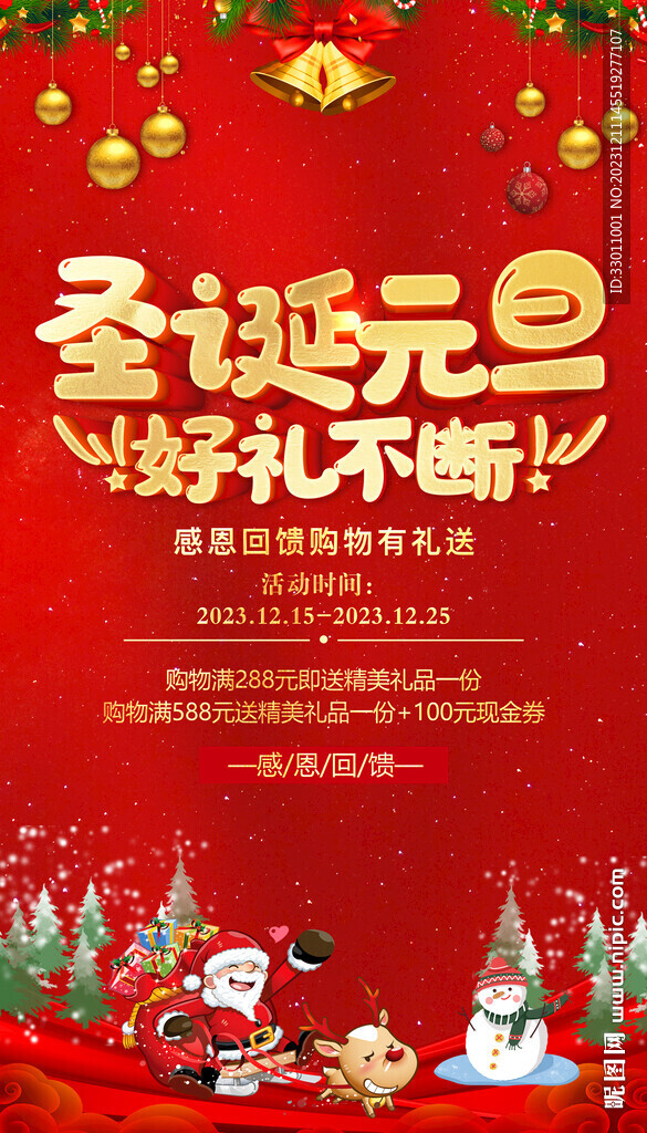 圣誕元旦促銷活動