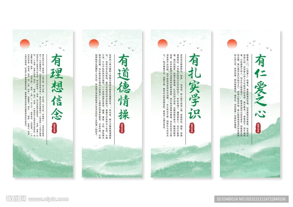 四有好老師