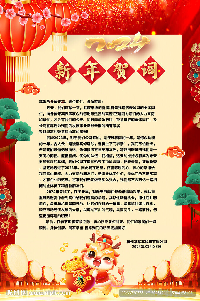 新年賀詞 