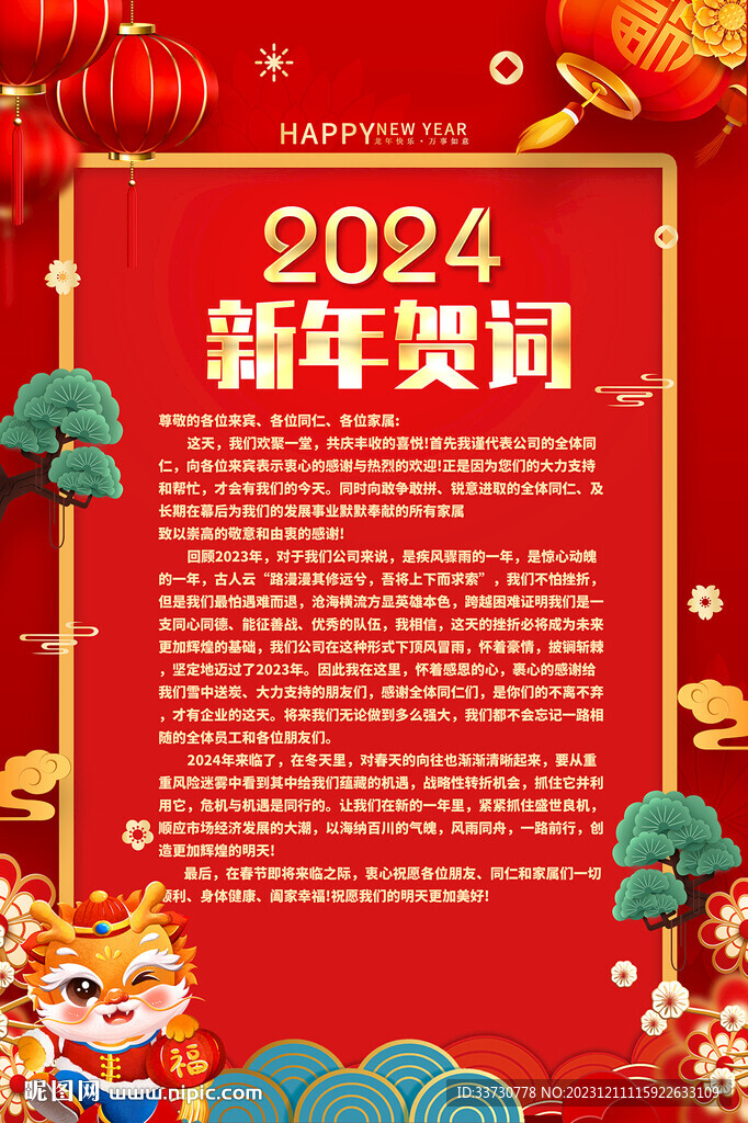 新年賀詞 